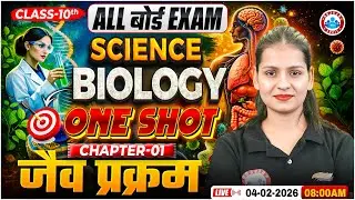 Class 10th Biology | One Shot | Chapter 1 जैव प्रक्रम | All State Board Biology Exam Preparation