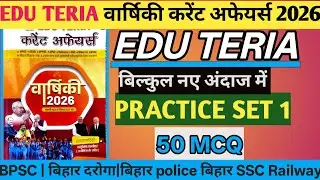 Eduteria Current Affairs January  2026 | Eduteria  Set 1 MCQ | Eduteria current वार्षिकांक 2026 #gk 