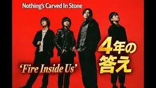 Nothing&rsquo;s Carved In Stone、約4年ぶり新作『Fire Inside Us』に込めた&ldquo;今&rdquo;と進化 #NothingCarvedInStone#FireInsideUs#邦ロック