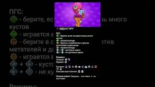 ГАЙД НА ТАРУ) Надеюсь Помог)#рекомендации #brawlstars #бравлстарс #гайд #рек #shorts