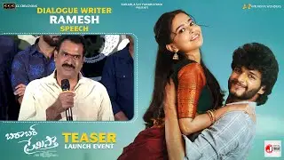 Dialogue Writer Ramesh Speech | Barabar Premistha Teaser Launch Event | Chandrahass | Sampath Rudra