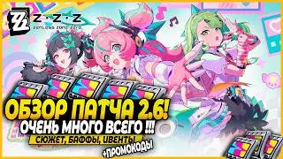 Ангелы Почти Здесь! Обзор ПАТЧА 2.6! Санна и Ария! Мощная обнова?!! Zenless Zone Zero 2.5