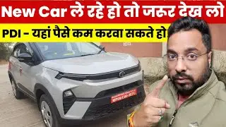 PDI of New Car | सिर्फ 12 मिनट में सीखें PDI KAISE KARTE HAI NEW CAR KI | 2026 Tata Nexon (PDI)