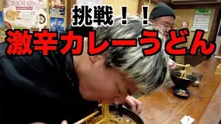 激辛