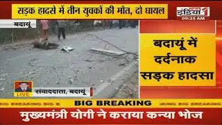 Budaun: सड़क हादसे में तीन युवकों की मौत, दो घायल