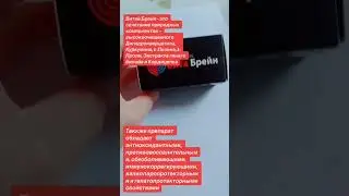 ВИТА-БРЕЙН НОВЕЙШИЙ ПРОДУКТ КОРПОРАЦИИ SUCCESS TOGETHER