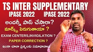 IPASE 2022,TS INTER SUPPLEMENTARY EXAMS AUGUST 2022,ALL YOUR DOUBTS CLEARED HERE