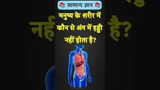 Top 50 ✍️ IAS Level GK Questions 🔥 | Most Important GK Question Answer | Part-1597#GKShorts #Amazing