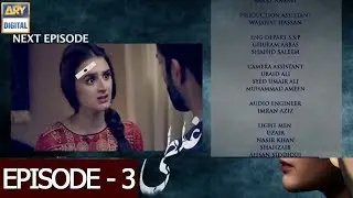 Ghalati Episode 3 Promo | Ghalati Episode 3 full story | ARY Digital Drama Galti episode 3 Teaser