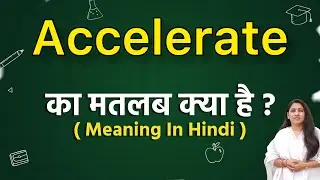 Accelerate meaning in hindi | accelerate ka matlab kya hota hai | spoken english