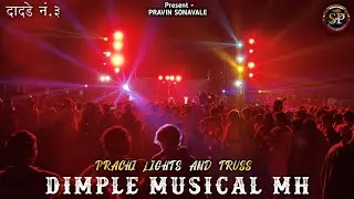Dimple Musical MH | Prachi Lights And Truss | Dadade Masmarpada | Full Public | PRAVIN SONAVALE 