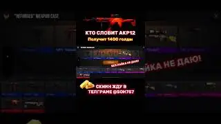 ЭТО НЕВОЗМОЖНО🤯 #стандофф2 #standoff2 #голда #раздачаголды #веля #изиголда #веля #голдабесплатно