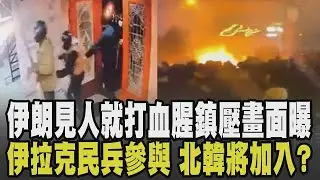 川普怒罵哈米尼