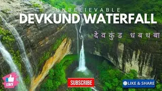  ⛰️ देवकुंड धबधबा ⛰️|| Devkund Waterfall || Drone Video || Monsoon || Maharashtra|| Subscribe|| Like