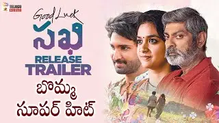 Good Luck Sakhi Movie Release Trailer | Keerthy Suresh | Aadhi Pinisetty | Jagapathi Babu | DSP