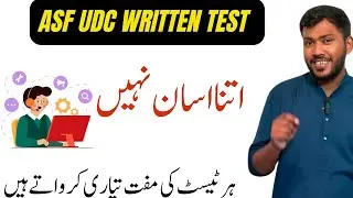 ASF UDC Written Test Preparation | 100% Success Tips by Sir Waqar Waheed #asf