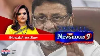 Nawab Malik Arrested By ED | Was His Arrest Part Of A Political Game? | The NewsHour Debate