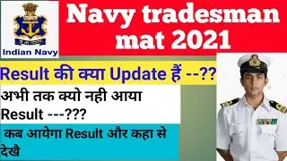 Navy tradesman mat 2021 result big update कब आयेगा result