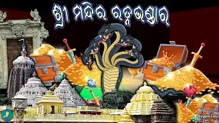 Angulia Birds Part 18 || Sri Mandira Ratna Bhandar