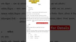 jssc cgl syllabus 2023 | JSSC cgl new vacancy 2023 | #jssc #ssc #jpsc #upsc