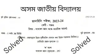 Gk & mental ability Test | Half-yearly Exam,2023-24 Solved paper | AJB | Class V