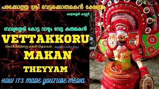 Balussery Vettakkarumakan theyyam | വേട്ടയ്ക്കൊരു മകൻ | How it's made | പരക്കോത്തു | Kallyasseri