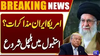 Iran In Action | Shocking News From Istanbul | US-Iran Conflict | Breaking News | Dunya News