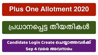 +1 Allotment 2020 | പ്രധാനപ്പെട്ട തീയതികൾ | Plus One allotment result date published | EduTrack