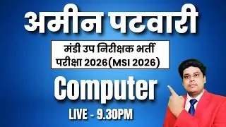 अमीन पटवारी 2025 ||  COMPUTER  CLASS  ||  REVISON CLASS - 02  ||   AMIN PATWARI ONLINE CLASS ||
