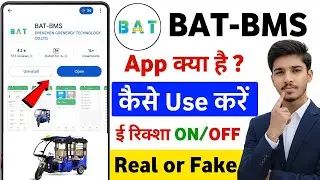 How to Use Bat BMS App | What is Bat BMS App | Bat BMS App Real or Fake Review