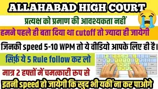 Allahabad high court Typing test date| AHC Group C typing test date| Golden Rules of typing by U.C.