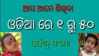 #Odia Number chart # (1 to 50)for kids ,Video for education purpose.