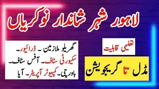 Jobs in Lahore 2025 | Lahore Jobs 2025 | Driver Job Vacancy 2025 | Driving Jobs in Lahore Today