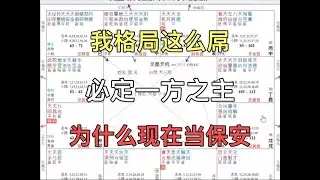 格局非常强的盘，一方之主！
