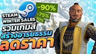 Коллекция игр по построению цивилизации, продающихся со скидкой во время зимней распродажи STEAM ...