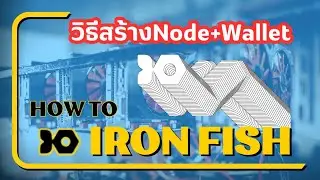 วิธีสร้าง Node+Wallet Ironfish