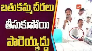 Bathukamma Sarees 2019 Distribution By MLA Rasamayi Balakishan | CM KCR | YOYO TV Channel