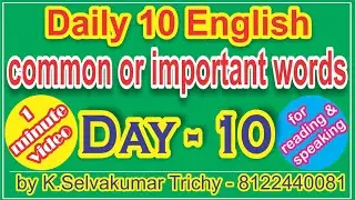 Day-10 The most important words, common words in English for reading easily.