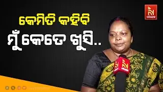 BjD Keonjhar Candidate Meena Majhi Expresses Happiness & Thanks CM Naveen After Ticket Allocation |