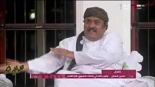 كاس العرب_نقاش ساخن #احمد_الرواس ونقاد المجلس بعد مباراة عمان وقطر