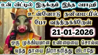 உண்மையை சொல்ல வந்த தாயை நிராகரித்து விடாதே!/Amman/varaahi Amman/positive vibes/@VarahiAmma12 