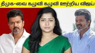 ஈரோட்டில் விஜய் நடத்திய பிரம்மாண்டமான மக்கள் சந்திப்பு நிகழ்ச்சி | TVK | Vijay | Jesona