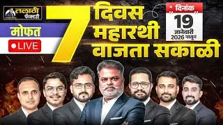 7 दिवस | 7 महारथी | 7 वाजता सकाळी Live | Balasaheb Shinde Sir | Talathi Factory