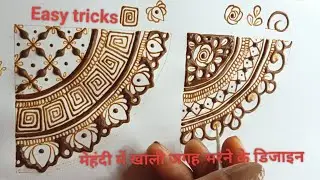 Filler Mehndi Design|| practice for Beginners ||filling elements in  mehndi design ||mehndi tutorial