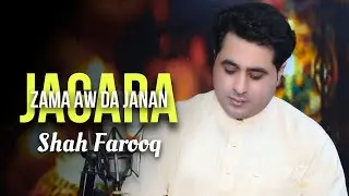 Zama Aw Da Janan Jagara | Shah Farooq New Song 2024 | Pashto Song 2024 | Official Music Video