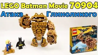 LEGO Batman Movie 70904 Атака Глиноликого. Сборка и обзор