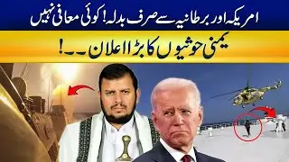 No Mercy! Yemen Houthis Big Announcement | City 41