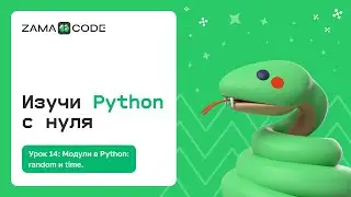 14. Python Modules: Random and Time