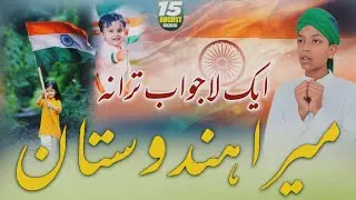 Ye Hindustan Hamara Hai | 15 August Nazam 2024 | Happy Independence Day