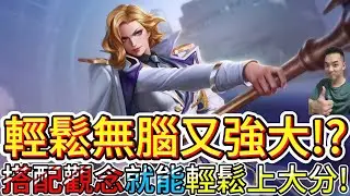 傳說對決｜承認吧，你就是想玩這種角色！「版本惡霸」教學：觀念到位，亂按都能凱瑞！凱撒路教學｜塔拉Arena of Valor 【貝瑞】
